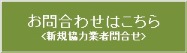 協力業者メール用バナー